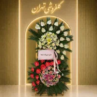 تاج گل تبریک و نمایشگاهی|گل و گیاه طبیعی|تهران, بازار گل خاوران|دیوار