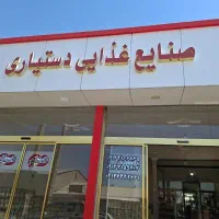 راننده آقا وکارگرخانم برای صنایع غذایی دستیاری