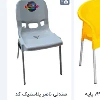 صندلی ناصر مدل ۸۸۰ تعداد ۶ عدد نو قیمت ۱۶۰۰