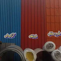 آهن آلات - شیروانی - پشم شیشه - پشم سنگ