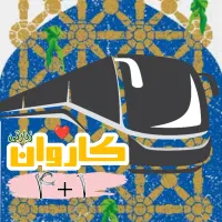 کاروان زیارتی مشهد طرح(4+۱رایگان)