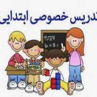 معلم خصوصی اول تا ششم