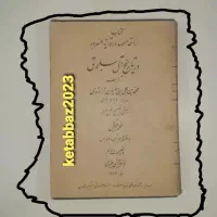 خرید و فروش کتابهای کلکسیونی و اورجینال