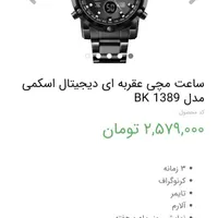 ساعت اسکمی|ساعت|قم, پردیسان|دیوار