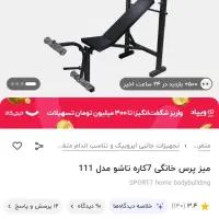 میز هالتر (پرس سینه) ۷ کاره