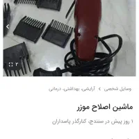 موزر اصل