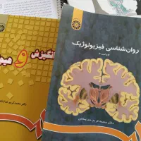 کتاب فیزیولوژیک و انگیزش هیجان خداپناهی|کتاب و مجله آموزشی|بوکان, |دیوار
