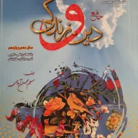 کتاب کمک درسی دین و زندگی و زبان انگلیسی