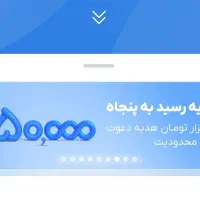 ۵۰ تومن با دعوت از دوست|کارت هدیه و تخفیف|سبزوار, پاسداران|دیوار