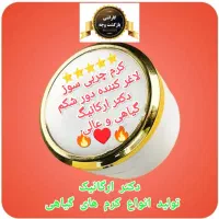 کرم چربی سوز شکم دکتر ارگانیک