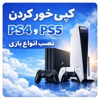 کپی خور ps4 و ps5