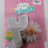 ماجرای بیست انگلیسی خیلی سبز  دهم|کتاب و مجله آموزشی|ری, دولت‌آباد|دیوار