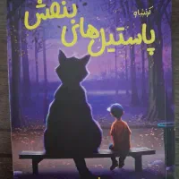 فروش رمان|کتاب و مجله ادبی|چمران, |دیوار