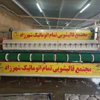 قالیشویی شهرزاد تحویل فوری با مجوز رسمی وگارانتی