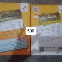 کتاب های گاج و خیلی سبز