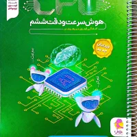 کتاب 21 آزمون شبیه ساز هوش سرعت و دقت