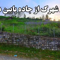 زمین-شهرکی-نشتارود