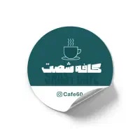 چاپ لیبل محصولات ارزان و فوری|خدمات رایانهای و موبایل|همدان, |دیوار