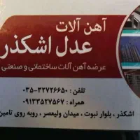 کار در انبار و رانندگی نیسان آهن آلات عدل اشکذر