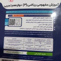 فروش پکیج،آموزش جامع ریاضی تجربی، سه پایه دبیرستان|کتاب و مجله آموزشی|سقز, |دیوار