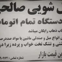 مبل‌شویی صالحی با مواد ۱۰۰ نانو با ۱۵ درصد تخفیف