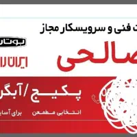 تعمیرات تخصصی پکیج،کولر،ابگرمکن،بخاری