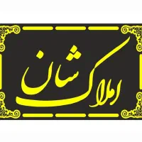 آپارتمان-105-متری-دو-خوابه-ملکی-در-املاک-شان