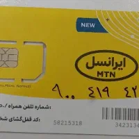 سیمکارت صفر ایرانسل