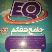 کتاب گاج EQ
