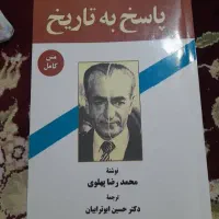 کتاب پاسخ به تاریخ