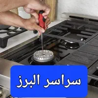 نمایندگی تعمیر اجاق گاز فر سرویس فرگاز و لباسشویی