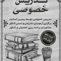 تدریس خصوصی و تضمینی عربی و ادبیات ( بالای ۹۰٪)