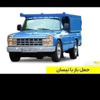 حمل کلیه بار به کل کشور