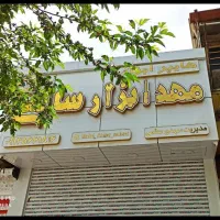 مغازه تجاری امیرکبیر-امیر کبیر