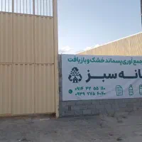 حصار 500 متری با برق 3 فاز برای ضایعات