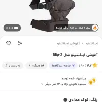 آغوشی اینفنتینو|کالسکه و لوازم جانبی|مشهد, امیریه|دیوار