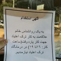 آگهی استخدام