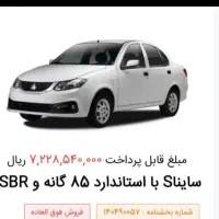 حواله ساینا اس تحویل 3ماه قابل پرداخت 720میلیون