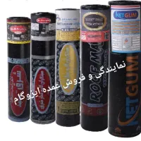 ایزوگام/ایزوگام شرق/نصب/فروش عمده/لکه گیری حتی1متر