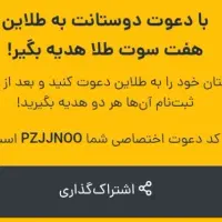 طلاین رو نصب کن و ۷ سوت طلای رایگان هدیه بگیر