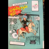 علوم فنون ادبی جامع خیلی سبز کاملا نو چاپ ۱۴۰۴