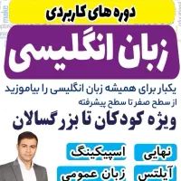 آموزش زبان انگلیسی برای همه