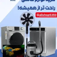 فروش اقساطی لوازم خانگی