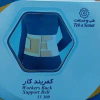 کمربند طبی(کمربند کار)