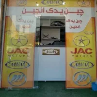 یدکی خودرو چینی جک لیفان  ام وی ام تیگو جیلی