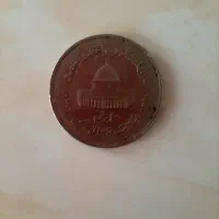 سکه قدیمی پهلوی