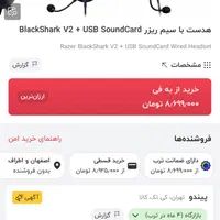 هدست گیمینگ ریزر blackshark V2 Usbcard|قطعات و لوازم جانبی رایانه|اصفهان, شهریار|دیوار