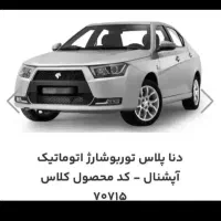 حواله دنا آپشنال