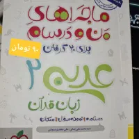 کتاب کار|کتاب و مجله آموزشی|تهران, حکیمیه|دیوار