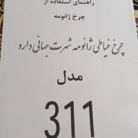 چرخ خیاطی ژانومه مدل ۲۰۳۰|چرخ خیاطی و ریسندگی|زنجان, |دیوار